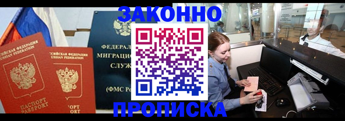временная регистрация для всех в Грязях