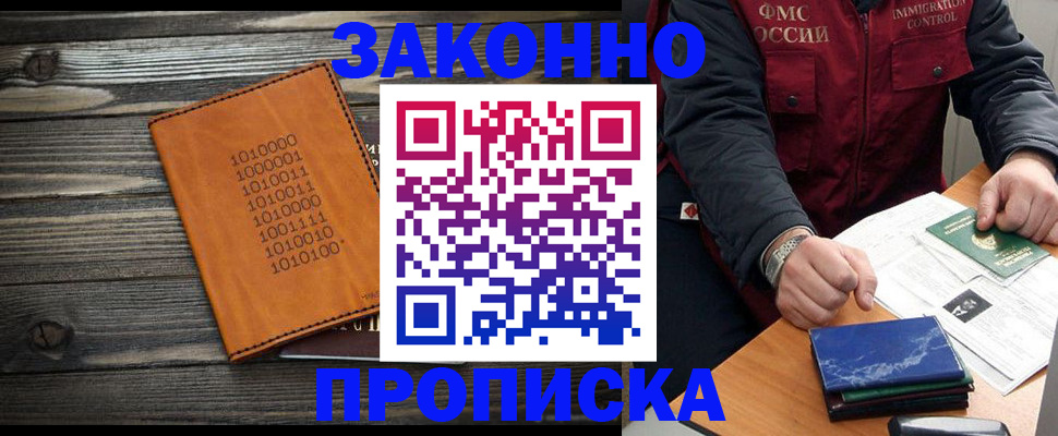 прописка штамп в Грязях