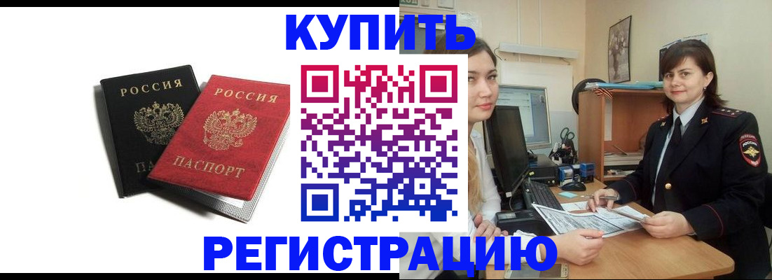 временная регистрация недорого в Грязях