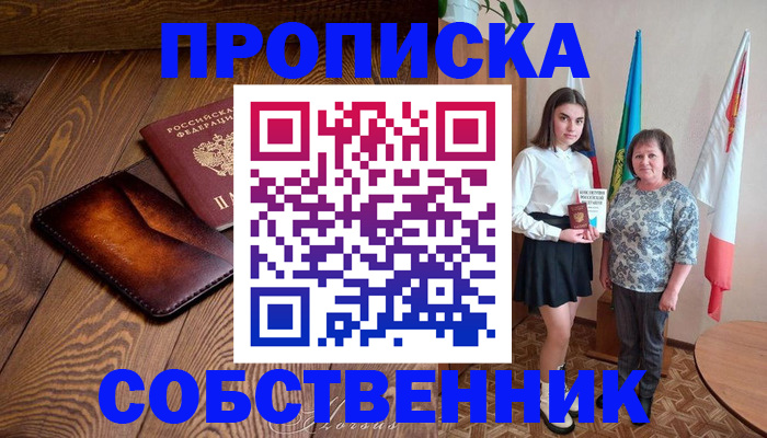 прописка для школы в Грязях